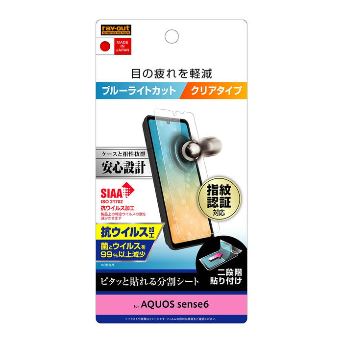 フィルム 衝撃吸収 ブルーライトカット 光沢　抗ウイルス