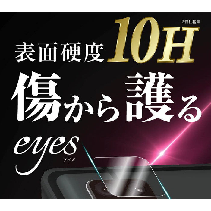 フィルム 10H カメラレンズ 2枚入り