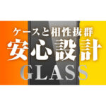 ガラスフィルム 防埃 10H 光沢