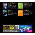 ガラスフィルム 防埃 10H 光沢