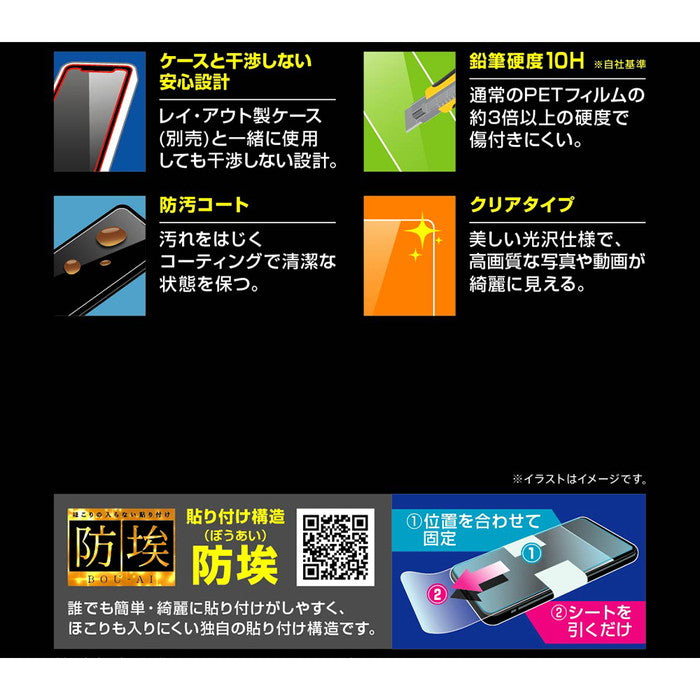 ガラスフィルム 防埃 10H 光沢