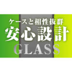 ガラスフィルム 防埃 10H 反射防止