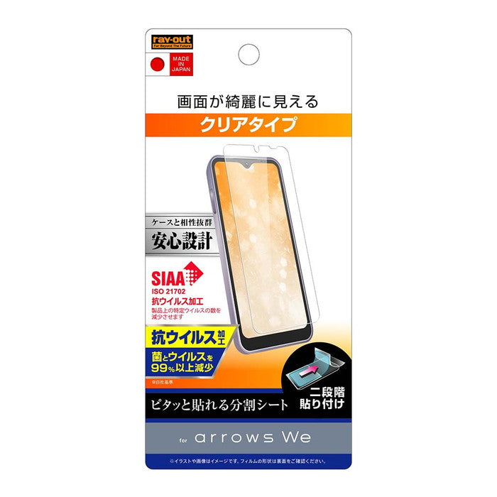 フィルム 指紋防止 光沢　抗ウイルス