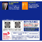 フィルム 指紋防止 光沢　抗ウイルス