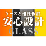 ガラスフィルム 防埃 10H 光沢