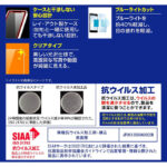 フィルム 衝撃吸収 ブルーライトカット 光沢　抗ウイルス