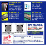 フィルム 衝撃吸収 ブルーライトカット 反射防止　抗ウイルス