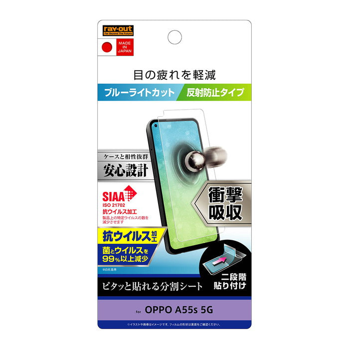 フィルム 衝撃吸収 ブルーライトカット 反射防止　抗ウイルス