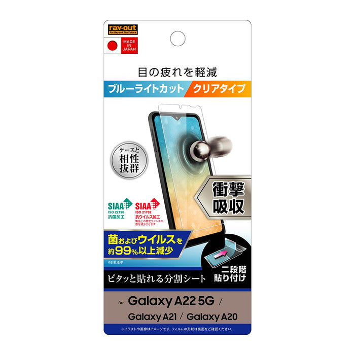 フィルム 衝撃吸収 ブルーライトカット 光沢 抗菌・抗ウイルス