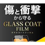 フィルム 10H ガラスコート 衝撃吸収 光沢