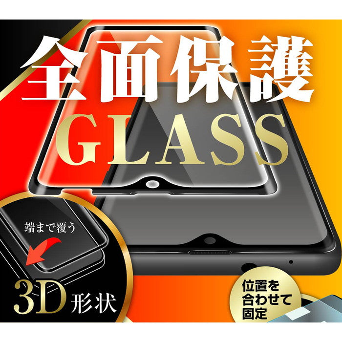 ガラスフィルム 防埃 3D 10H アルミノシリケート 全面保護 光沢