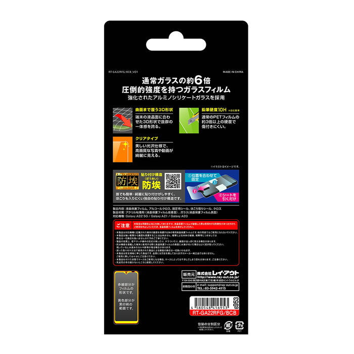 ガラスフィルム 防埃 3D 10H アルミノシリケート 全面保護 光沢