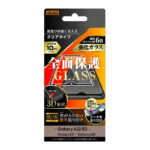 ガラスフィルム 防埃 3D 10H アルミノシリケート 全面保護 光沢