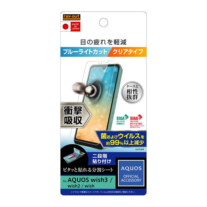 フィルム 衝撃吸収 ブルーライトカット 光沢 抗菌・抗ウイルス
