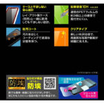 ガラスフィルム 防埃 10H 光沢