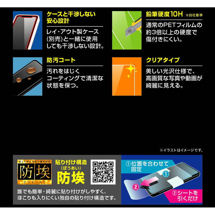 ガラスフィルム 防埃 10H 光沢