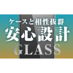 ガラスフィルム 防埃 10H ブルーライトカット 光沢