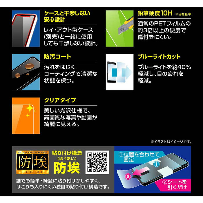 ガラスフィルム 防埃 10H ブルーライトカット 光沢