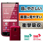 フィルム 衝撃吸収 ブルーライトカット 光沢 抗菌・抗ウイルス