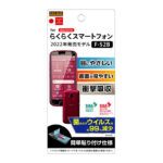 フィルム 衝撃吸収 ブルーライトカット 光沢 抗菌・抗ウイルス
