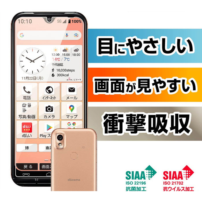 フィルム 衝撃吸収 ブルーライトカット 光沢 抗菌・抗ウイルス