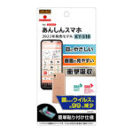 フィルム 衝撃吸収 ブルーライトカット 光沢 抗菌・抗ウイルス