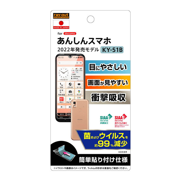 フィルム 衝撃吸収 ブルーライトカット 光沢 抗菌・抗ウイルス