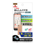 フィルム 衝撃吸収 ブルーライトカット 反射防止 抗菌・抗ウイルス