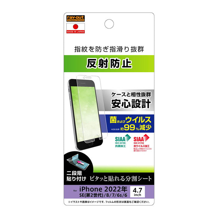 フィルム 指紋 反射防止 抗菌・抗ウイルス
