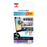 フィルム 衝撃吸収 ブルーライトカット 光沢 抗菌・抗ウイルス