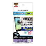 フィルム 衝撃吸収 ブルーライトカット 反射防止 抗菌・抗ウイルス