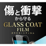 フィルム 10H ガラスコート 衝撃吸収 ブルーライトカット 光沢