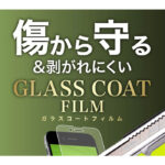 フィルム 10H ガラスコート 極薄 反射防止