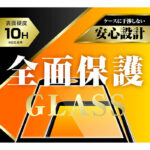 ガラスフィルム 10H 全面保護 光沢 レシーバーネット付