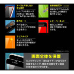 ガラスフィルム 10H 全面保護 光沢 レシーバーネット付