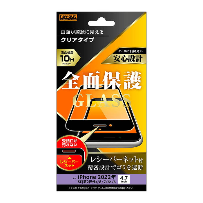 ガラスフィルム 10H 全面保護 光沢 レシーバーネット付 / ブラック