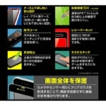 ガラスフィルム 10H 全面保護 反射防止 レシーバーネット付