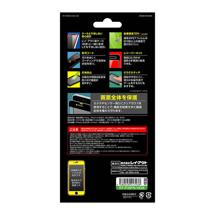 ガラスフィルム 10H 全面保護 反射防止 レシーバーネット付