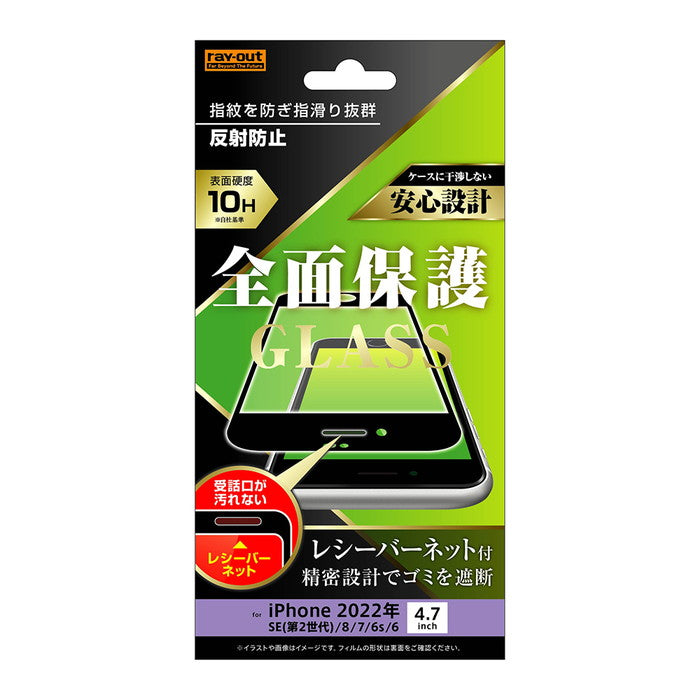 ガラスフィルム 10H 全面保護 反射防止 レシーバーネット付 / ブラック