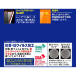 フィルム 指紋防止 光沢　抗菌・抗ウイルス 指紋認証対応