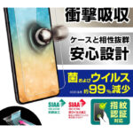 フィルム 衝撃吸収 ブルーライトカット 光沢　抗菌・抗ウイルス 指紋認証対応