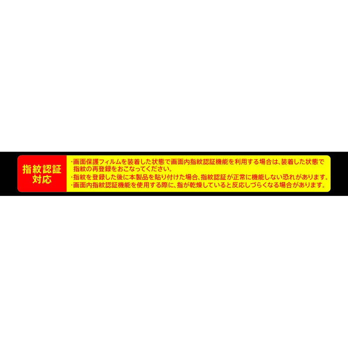 フィルム 10H ガラスコート 極薄 光沢 指紋認証対応
