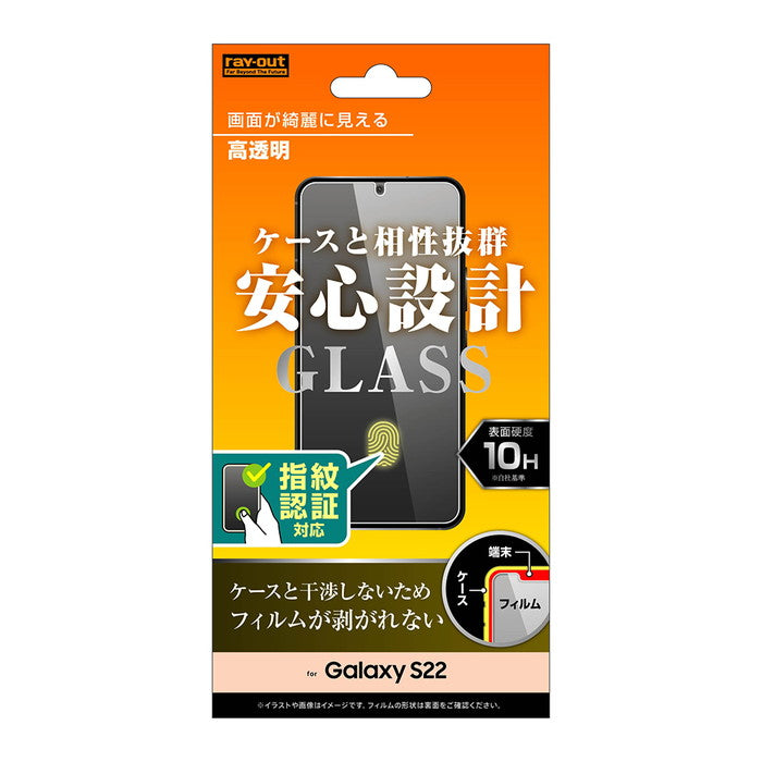 ガラスフィルム 10H 光沢 指紋認証対応