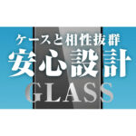 ガラスフィルム 10H ブルーライトカット 指紋認証対応