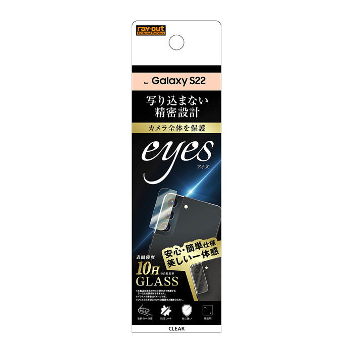 ガラスフィルム カメラ 10H eyes/クリア / クリア