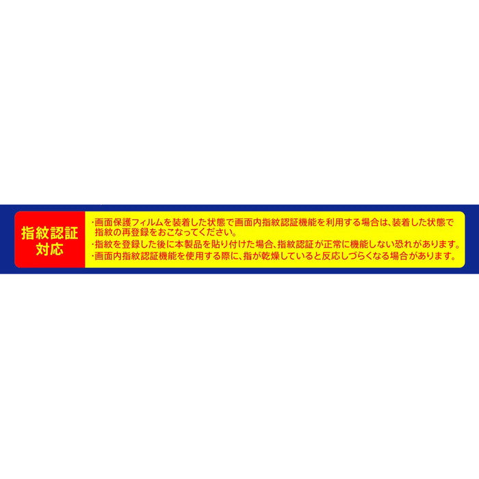 フィルム 指紋防止 光沢　抗菌・抗ウイルス 指紋認証対応