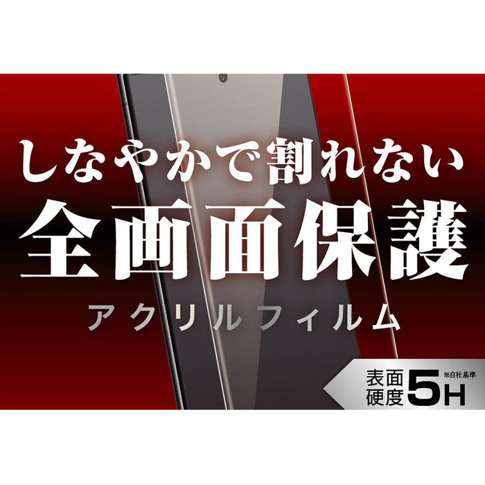 アクリルフィルム 5H 3D 光沢 指紋認証対応