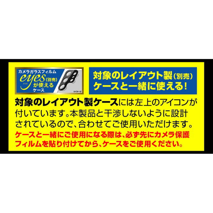 ガラスフィルム カメラ 10H eyes/ブラック