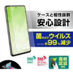 フィルム 指紋 反射防止　抗菌・抗ウイルス　指紋認証対応