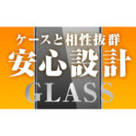 ガラスフィルム　防埃 10H 光沢　指紋認証対応